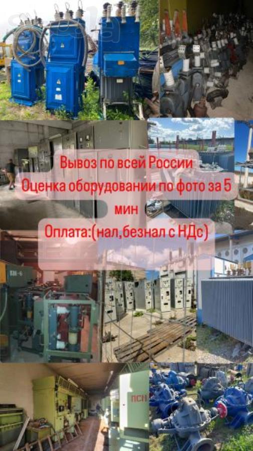 Купим Неликвидное оборудование